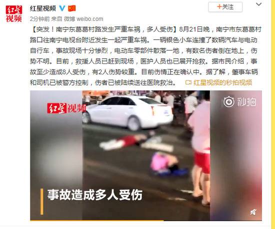 南宁突发严重车祸 司机疑酒驾至少造成8人受伤
