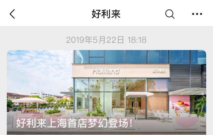 罗红回应好利来部分门店更名，联合创始人“分家”坐实