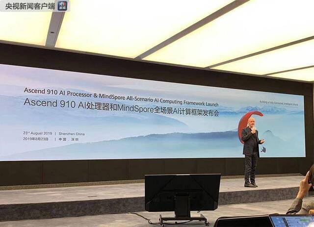 华为正式发布最新AI处理器“昇腾910”