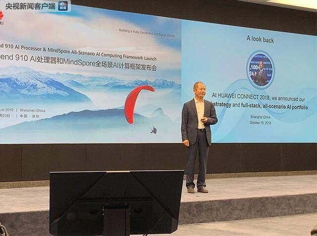 △8月23日，华为公司轮值董事长徐直军出席AI处理器“昇腾910”及全场景AI计算框架MindSpore发布会。