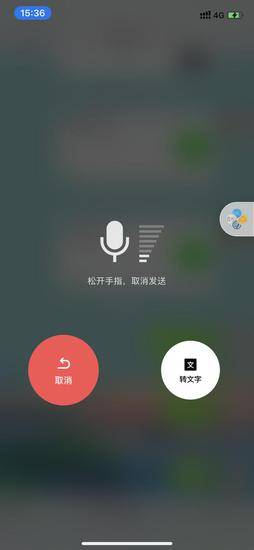 微信上线语音转文字功能：“按住说话”上滑可转文字