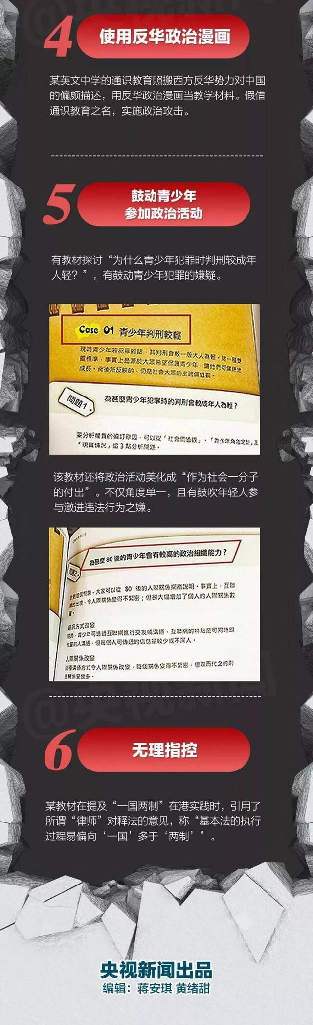 教材被指污名化“一国两制” 香港通识教育存漏洞