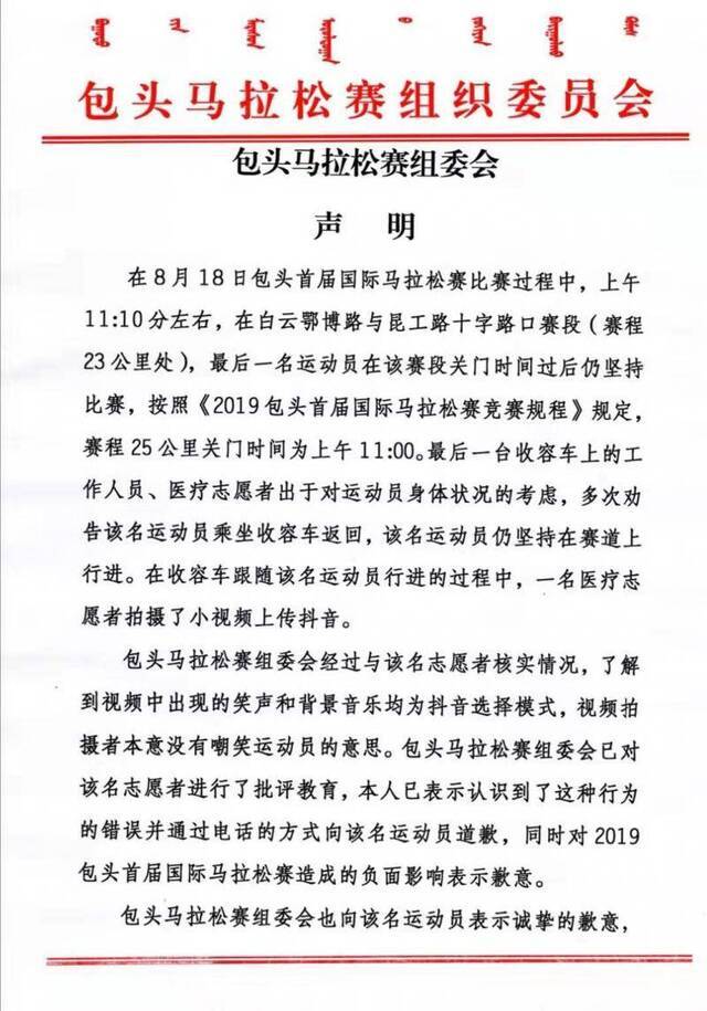 包头马拉松回应劝退最后一名参赛者:志愿者已致歉