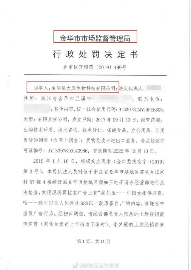 虚假宣传被罚百万?“颜如玉”回应：系涉事公司个体行为