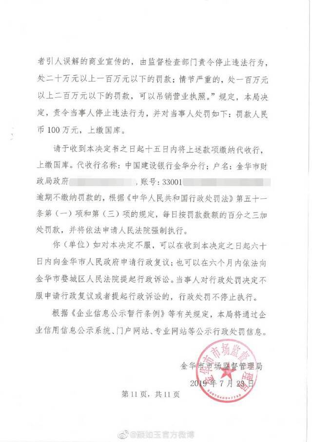 虚假宣传被罚百万?“颜如玉”回应：系涉事公司个体行为