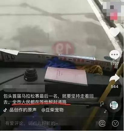 赛事志愿者轮番“劝退”跑在最后一名的参赛者，还拍抖音“嘲笑”，引发了外界的争议。截屏图