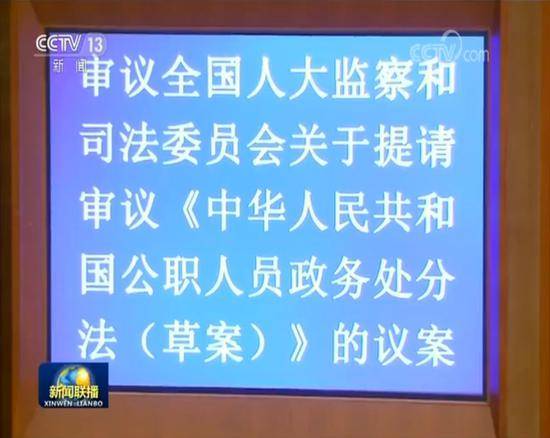 重磅 一字之差事关全体公职人员的“饭碗”(图)