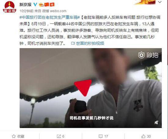 老挝车祸前多人反映车有问题 旅行社想协调未果