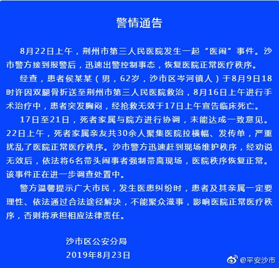 湖北荆州：亲属救治无效死亡 6人医闹被警方强制带离