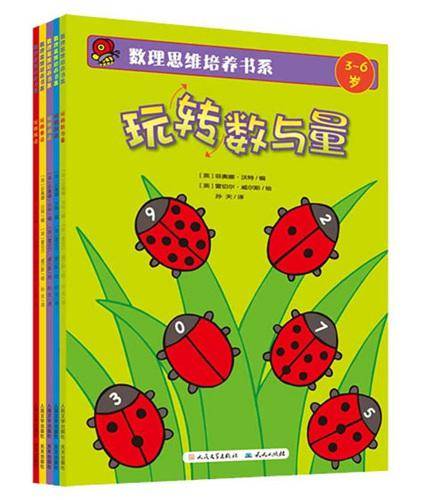 “数理思维培养书系”图书封面上，清晰的印着适读年龄“3~6”岁。天天出版社供图