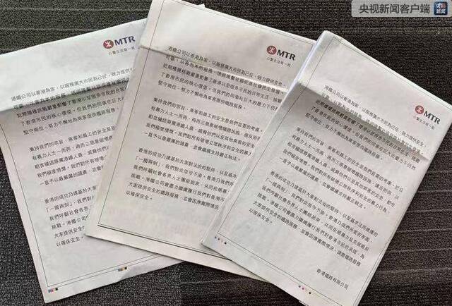 港铁公司在多家报纸上刊发声明 严厉谴责暴力行为