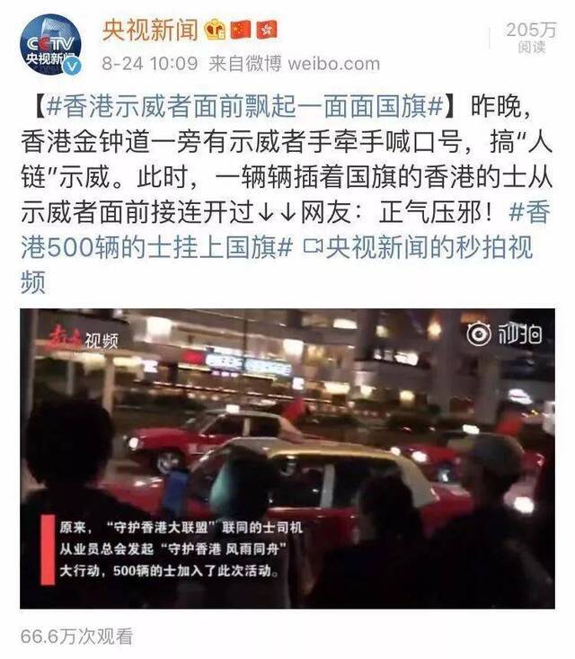 香港示威者搞“人链” 忽然一面面国旗从身边掠过