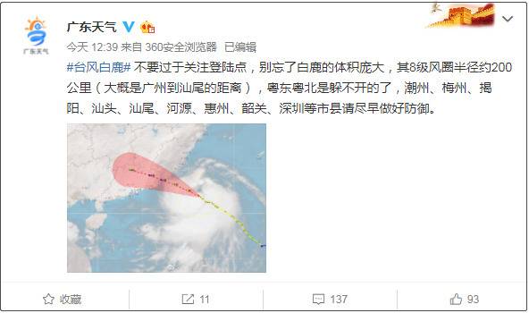 紧急通知！台风“白鹿”或今晚杀到！东莞雷暴8级大风