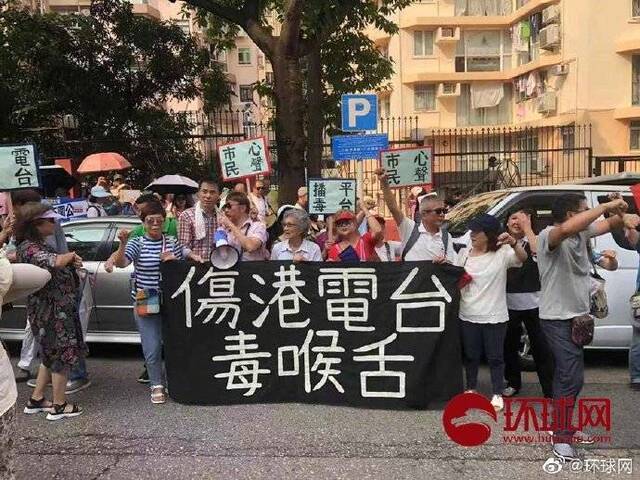 上千爱国群众包围香港电台 高喊“垃圾电台”口号