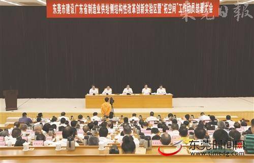 东莞：以实验区建设为统揽 推动全面深化改革向纵深发展