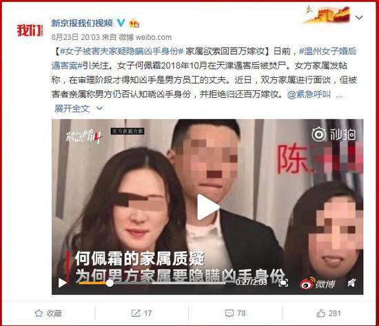 女子被害夫家疑隐瞒凶手身份 家属欲索回百万嫁妆