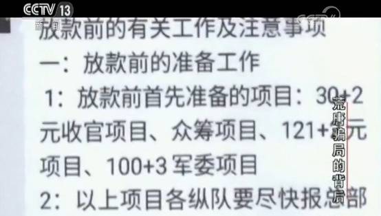 交10元得百万回报?央视起底“民族资产解冻”骗局