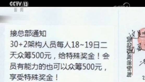 交10元得百万回报?央视起底“民族资产解冻”骗局