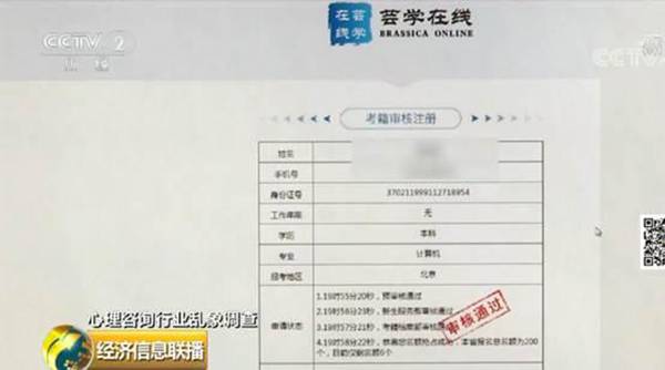 心理咨询行业乱象：四年花40万 还被威胁公开隐私