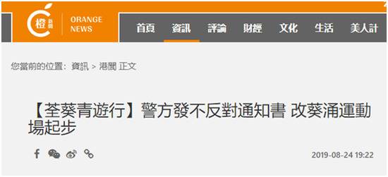 香港“橙新闻”报道截图