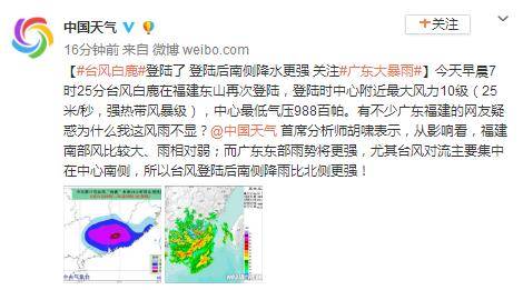 台风白鹿在福建再次登陆 中心附近最大风力10级