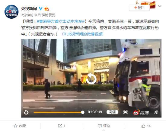 激进示威者投掷汽油弹 香港警方首次出动水炮车