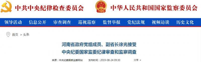 河南副省长徐光被查 曾被网友称为“平坟书记”