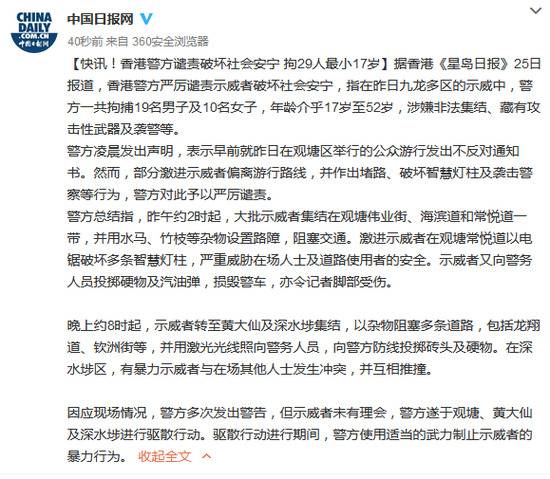 香港警方拘29人 涉嫌藏有攻击性武器及袭击等