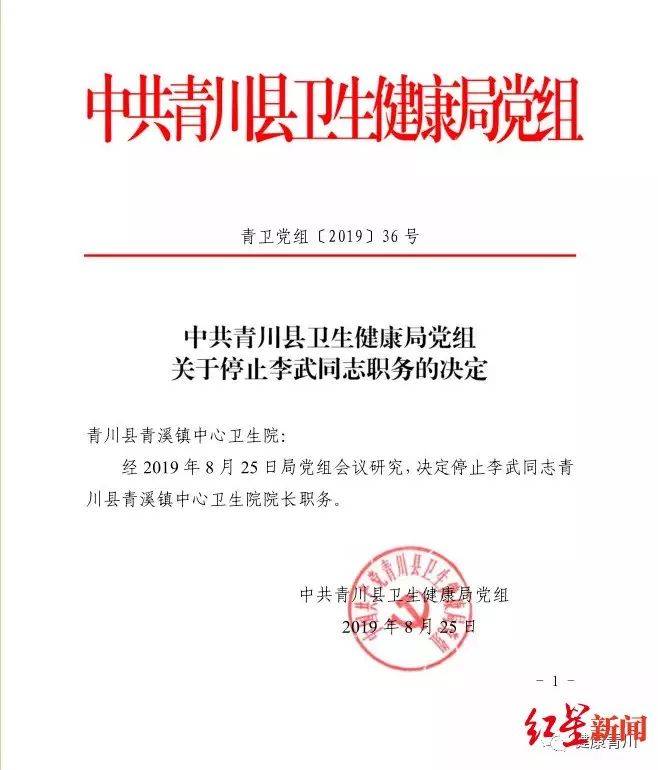 四川青川疫苗风波:孩子还没出生接种证显示已打针