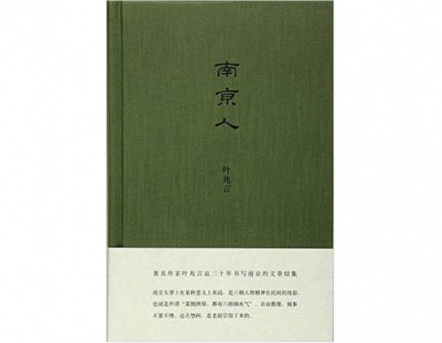 专访丨叶兆言：我喜欢魏晋人物，想做特立独行的人