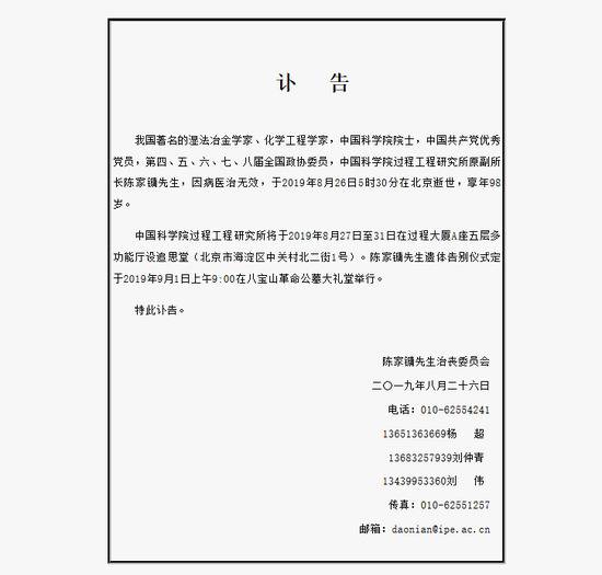 图片来自中国科学院网站