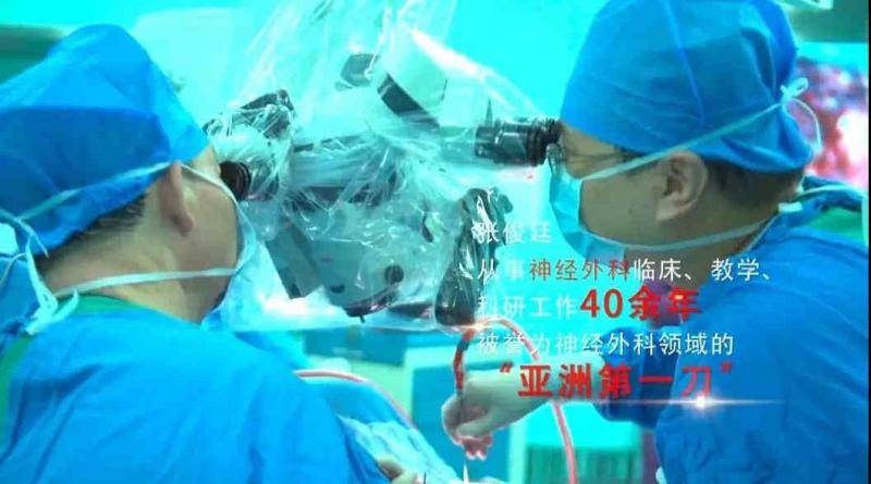 张俊廷：颅底脑干肿瘤领域的拓荒者丨2019最美医生