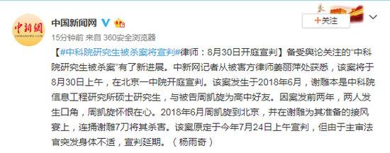 中科院研究生被杀案将宣判 此前法官身体不适延期