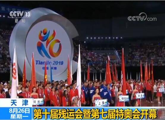 第十届残运会暨第七届特奥会在天津开幕