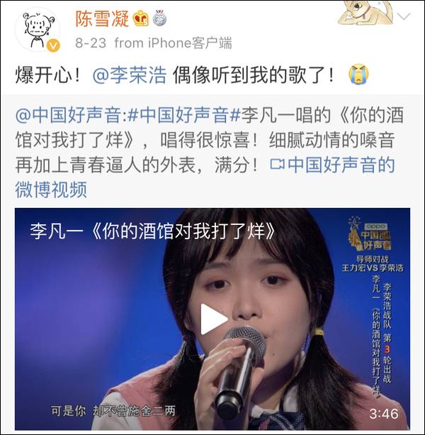 选网络歌曲被质疑 李荣浩:白菜虽便宜但不代表low