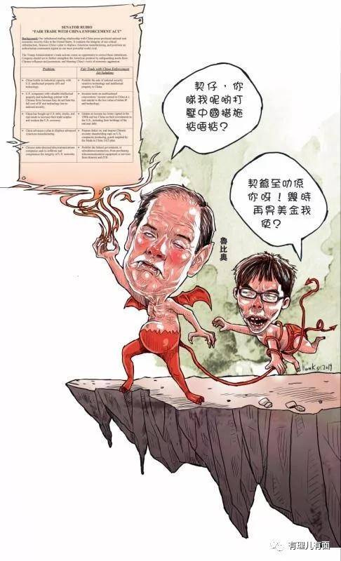 （香港媒体刊载讽刺黄之锋与卢比奥勾结漫画）