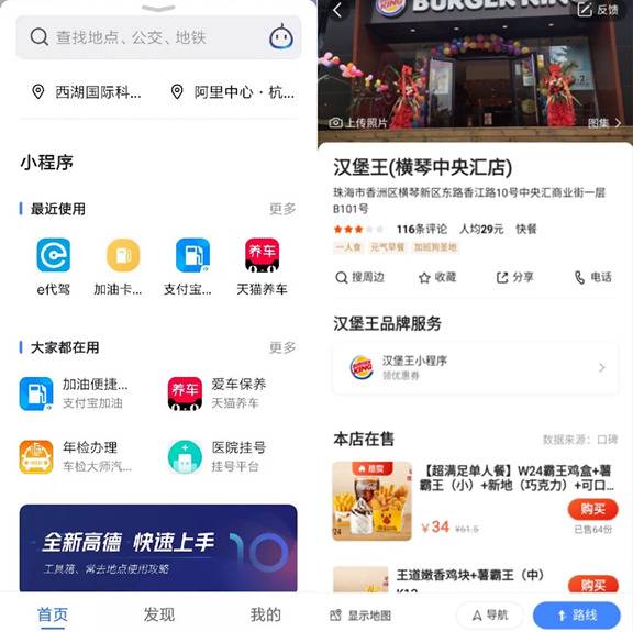 高德App首页上线小程序入口将与支付宝深度共创