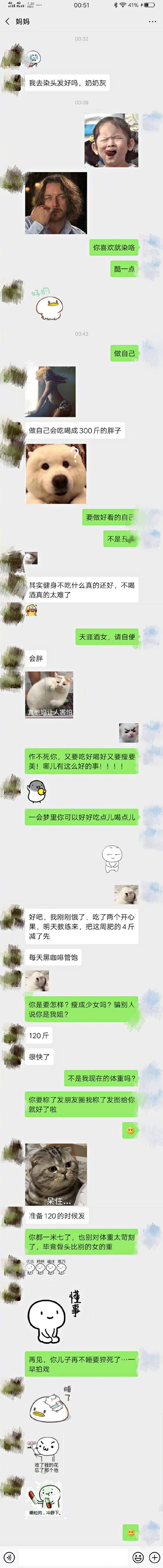 陈学冬与妈妈的聊天记录