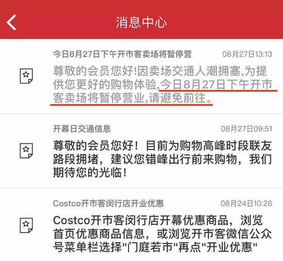 Costco大陆首店上海开业 营业半天被挤爆停业