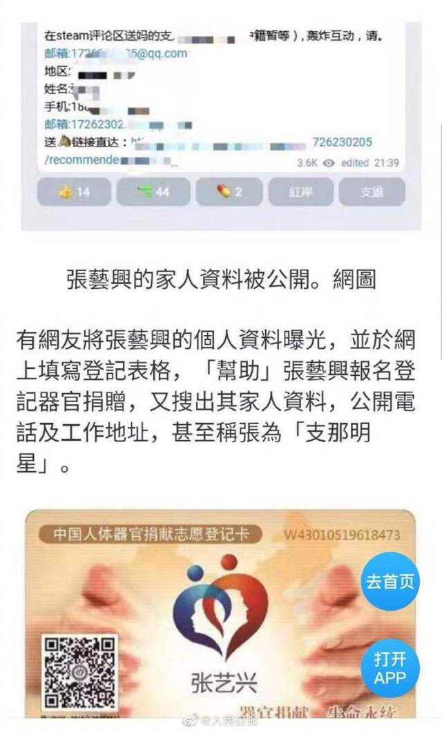 张艺兴因撑港警被攻击遭人肉 其母发博：我们不怕