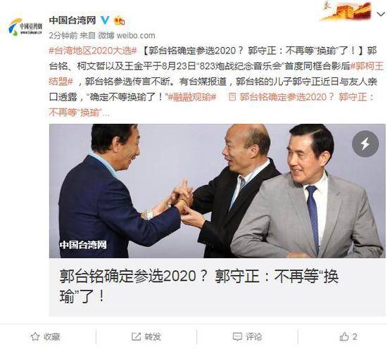 郭台铭确定参选2020？郭守正：不再等“换瑜”了