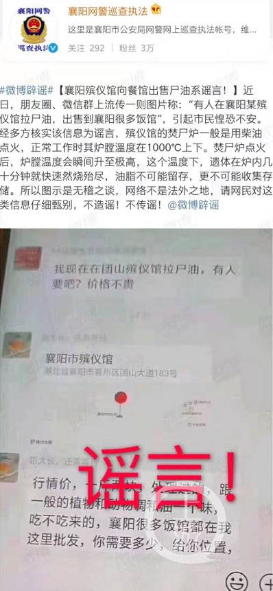 ▲襄阳网警辟谣。图源于网络