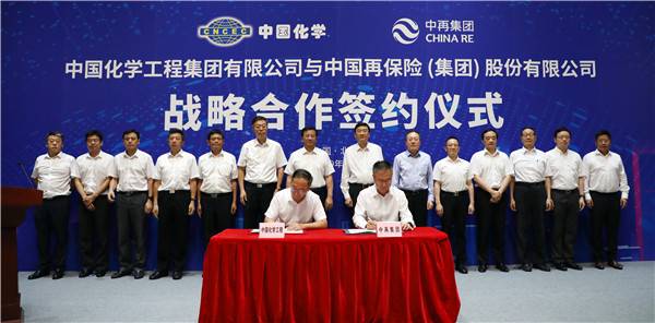中国化学工程与中再集团签署战略合作协议