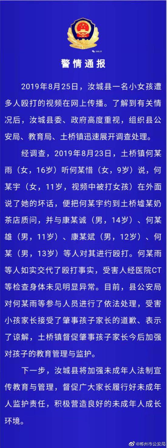 16岁女孩怀疑11岁女孩说自己坏话 喊4人对其殴打