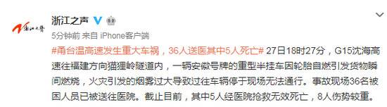 浙江甬台温高速隧道事故已致5死 8人伤势较重