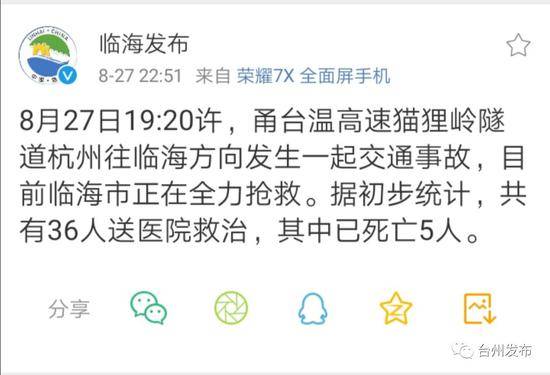 浙江高速隧道事故致5死31伤：送医伤员大多被熏黑