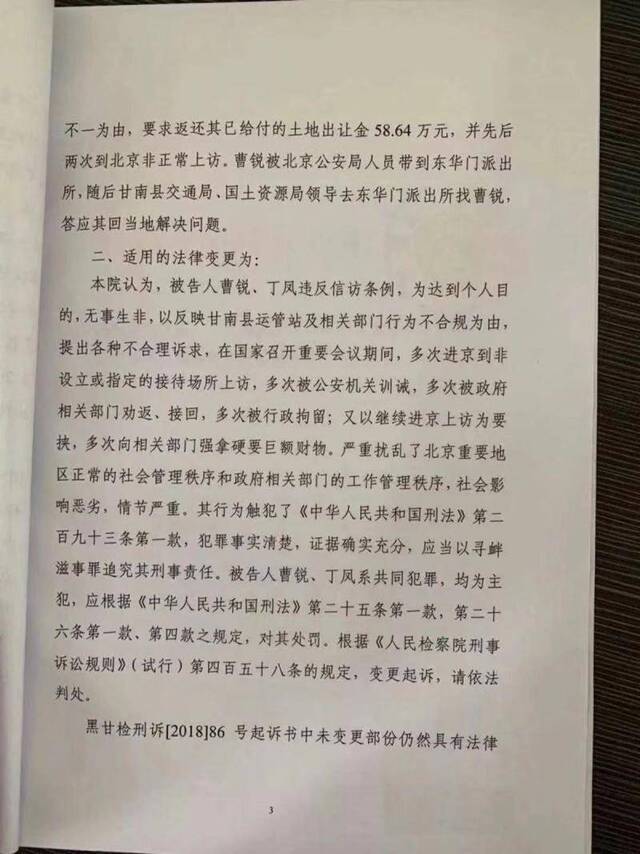 黑龙江夫妇被指敲诈勒索政府被变更起诉为寻衅滋事