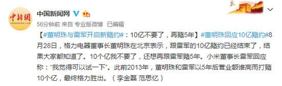 董明珠与雷军开启新赌约：10亿不要了 再赌5年