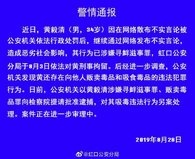 警情通报黄毅清吸毒被捕