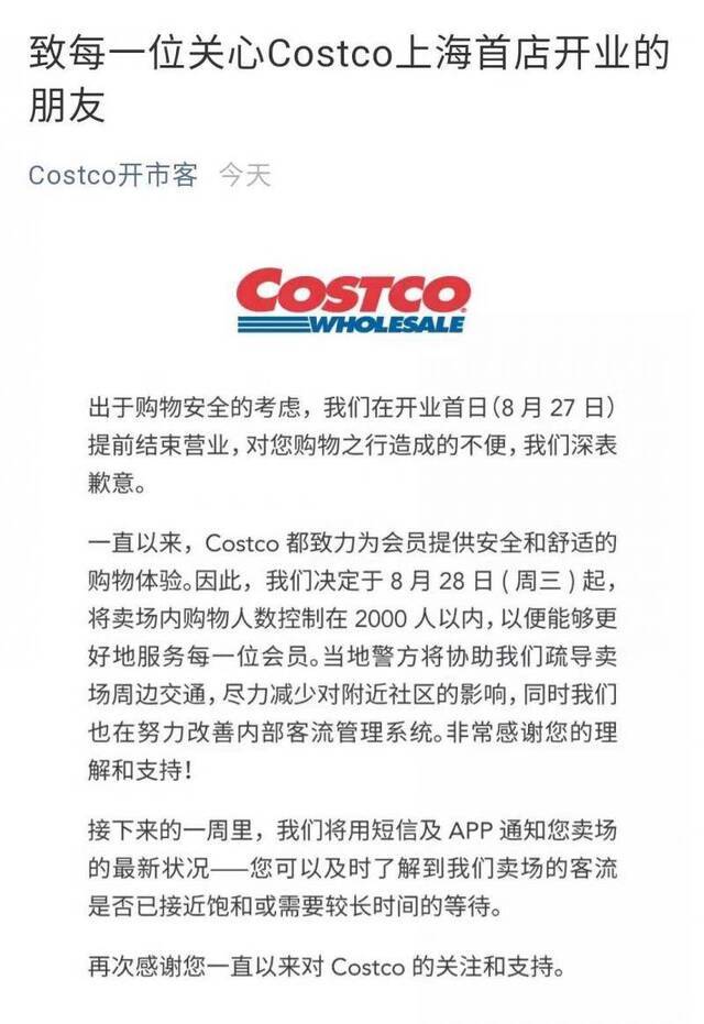 来源：Costco官方微信公众号